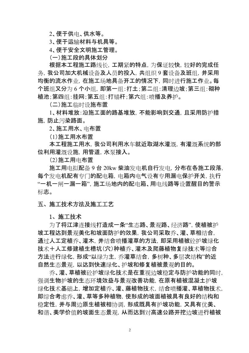 路侧绿四化施工方案.doc_第3页