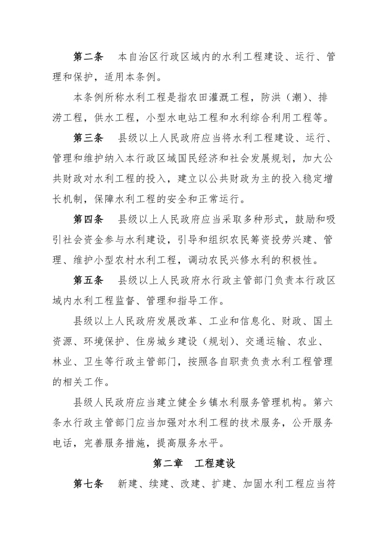 广西壮族自治区水利工程管理条例修订.doc_第3页