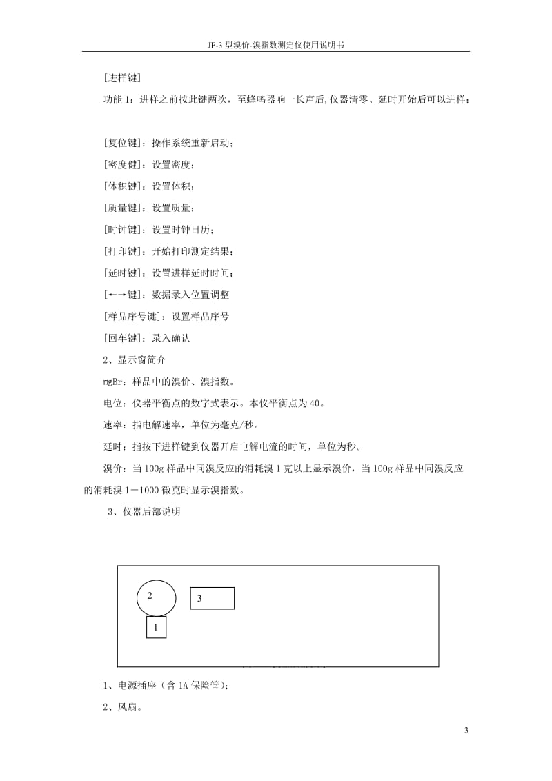 溴指数测定仪.doc_第3页