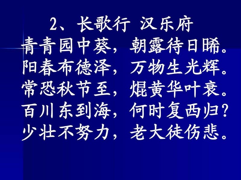 小学生必背古诗75首_三年级语文_语文_小学教育_教育专区.ppt_第3页