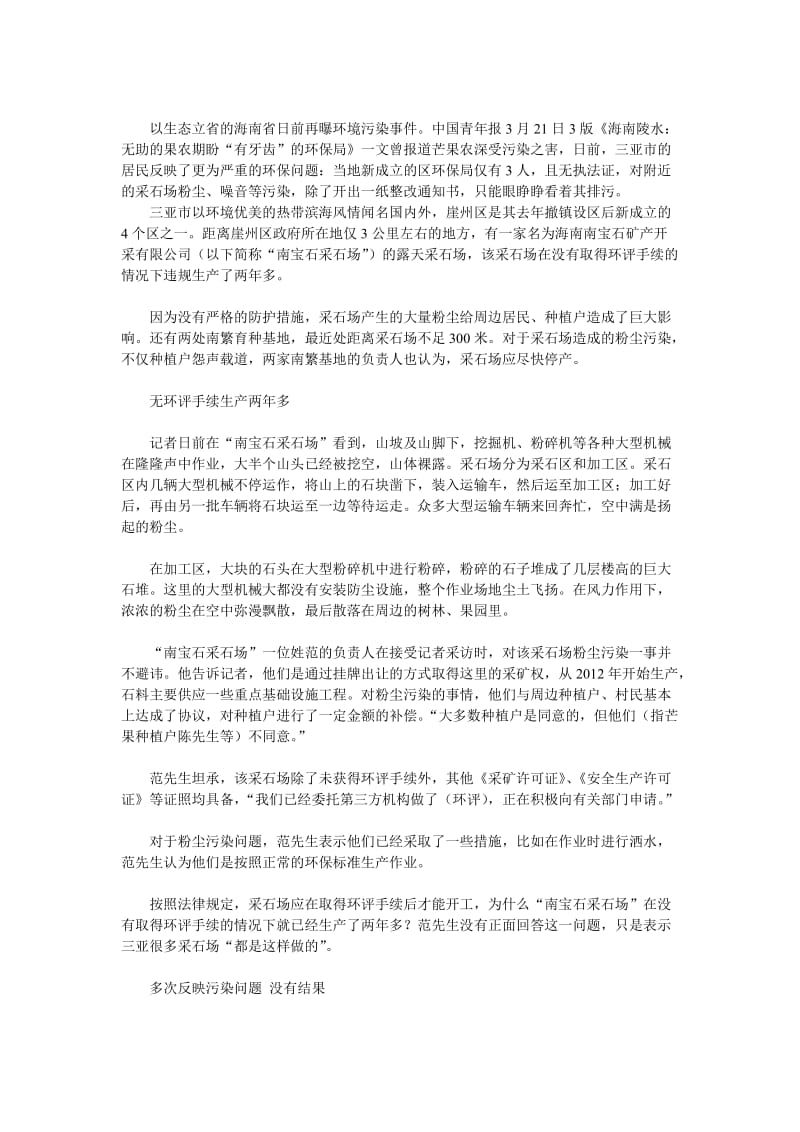 采石场等无环评手续生产两年多环保局治不了？.doc_第1页