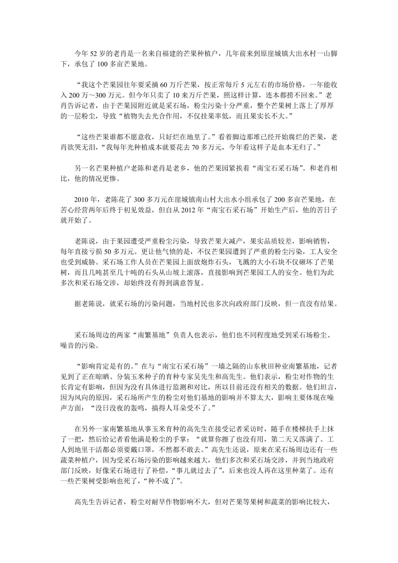 采石场等无环评手续生产两年多环保局治不了？.doc_第2页