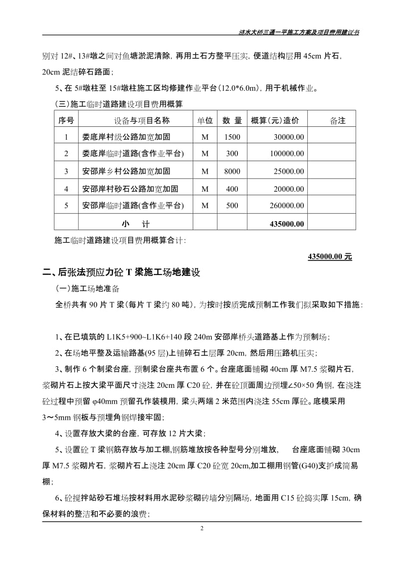 涟水大桥三通一平方案.doc_第2页