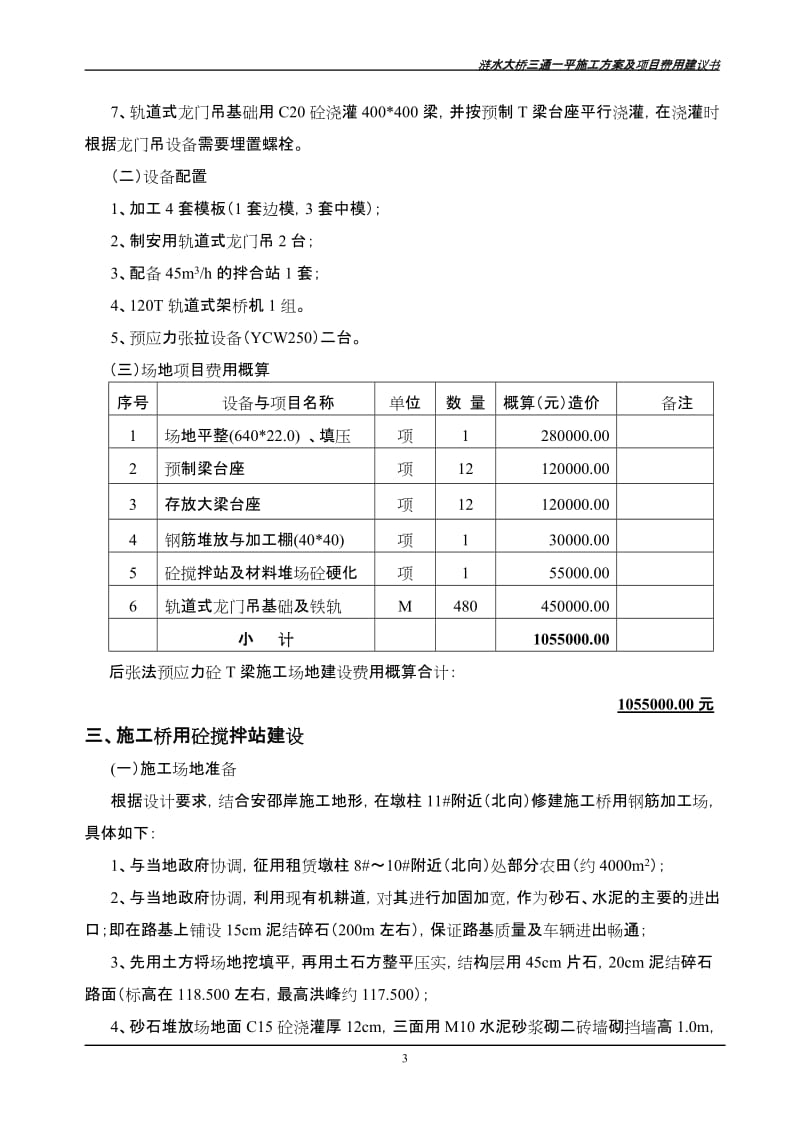 涟水大桥三通一平方案.doc_第3页