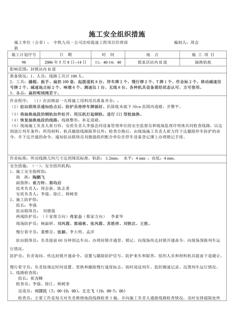 施工安全组织措施表5月份新.doc_第1页