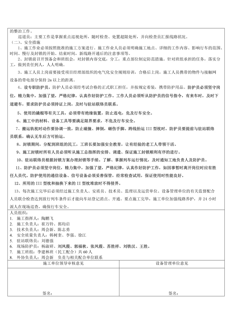 施工安全组织措施表5月份新.doc_第2页