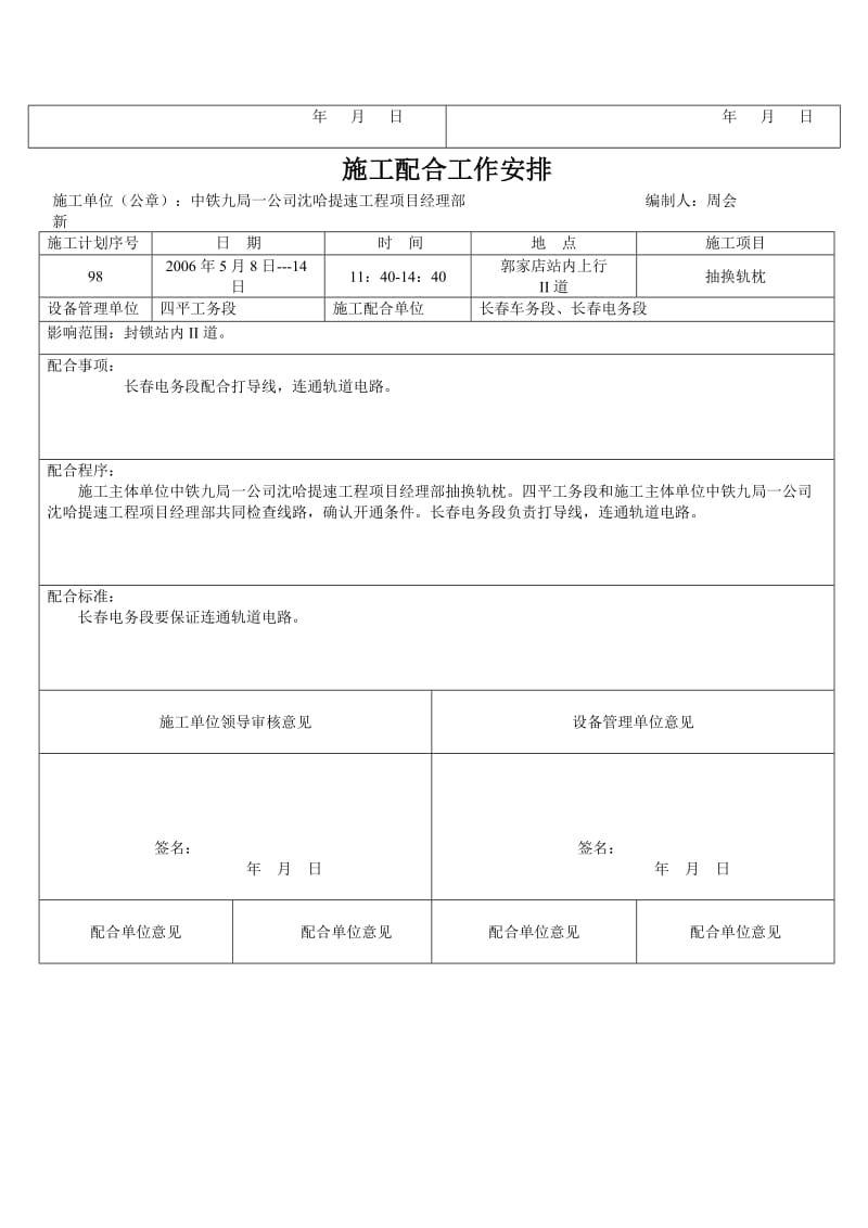 施工安全组织措施表5月份新.doc_第3页