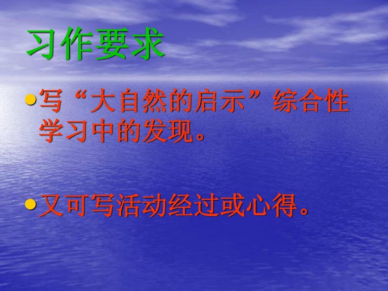 大自然的启示(习作).ppt_第2页