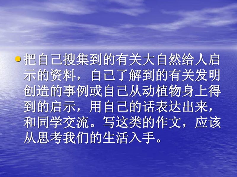 大自然的启示(习作).ppt_第3页