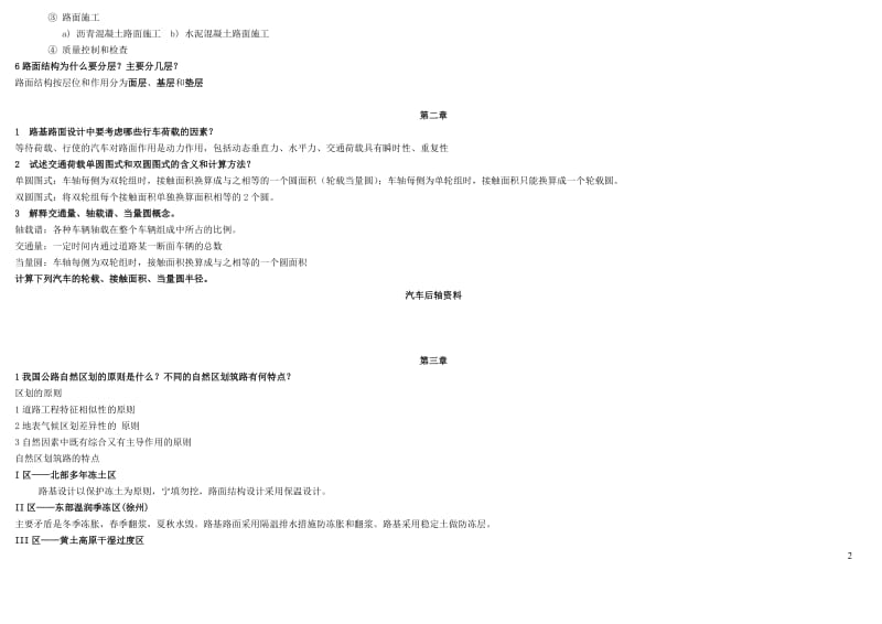 道路工程四课程复习题.doc_第2页