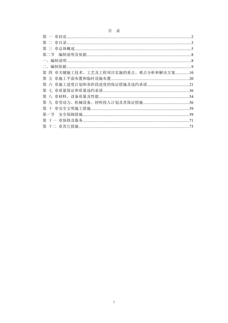 植物园改造工程.doc_第1页