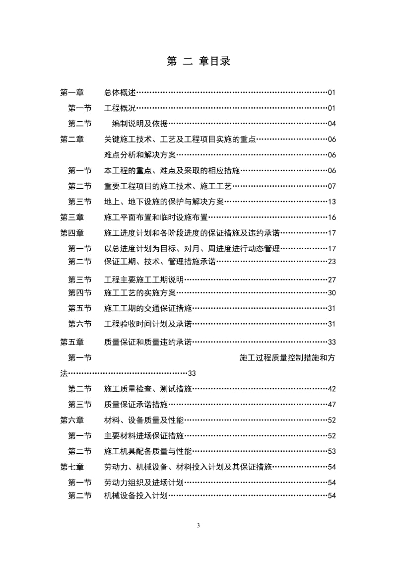 植物园改造工程.doc_第3页