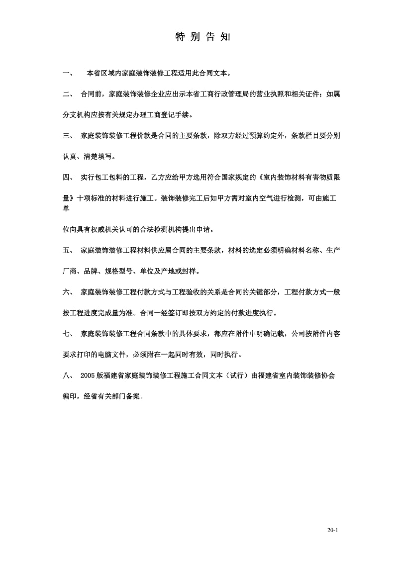 福建省家庭装饰装修工程施工合同.doc_第2页