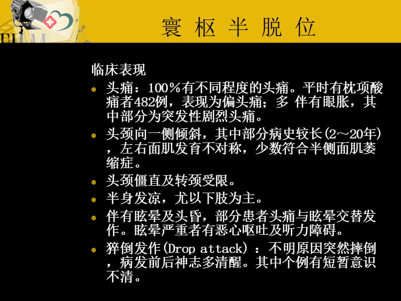 寰枢半脱位和颈突症.ppt_第3页