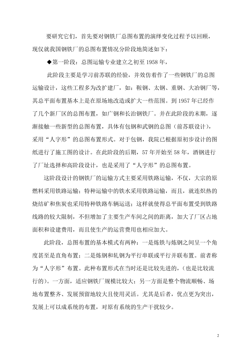 论文三如何评价钢铁厂到吨钢用地指标2007.doc_第2页