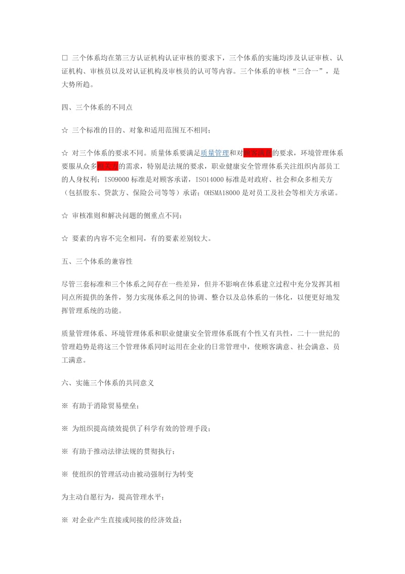 质量环境职业你健康安全管理体系基础知识讲义.doc_第2页