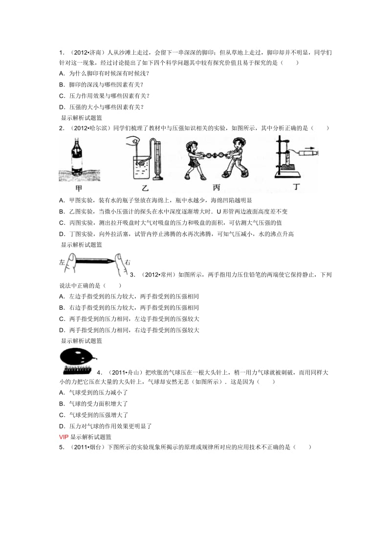 探究压力的作用效果与什么样的因素有关的实验.doc_第1页