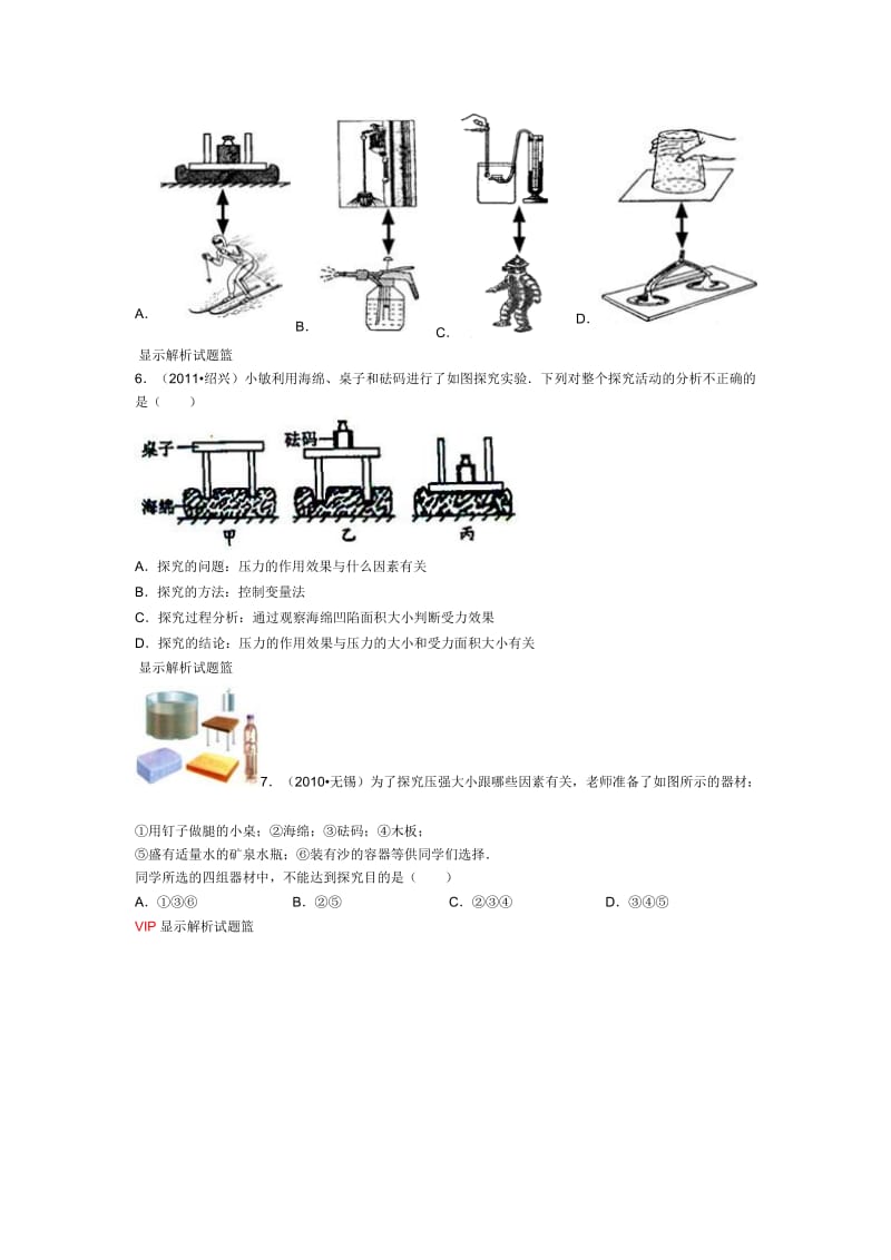 探究压力的作用效果与什么样的因素有关的实验.doc_第2页