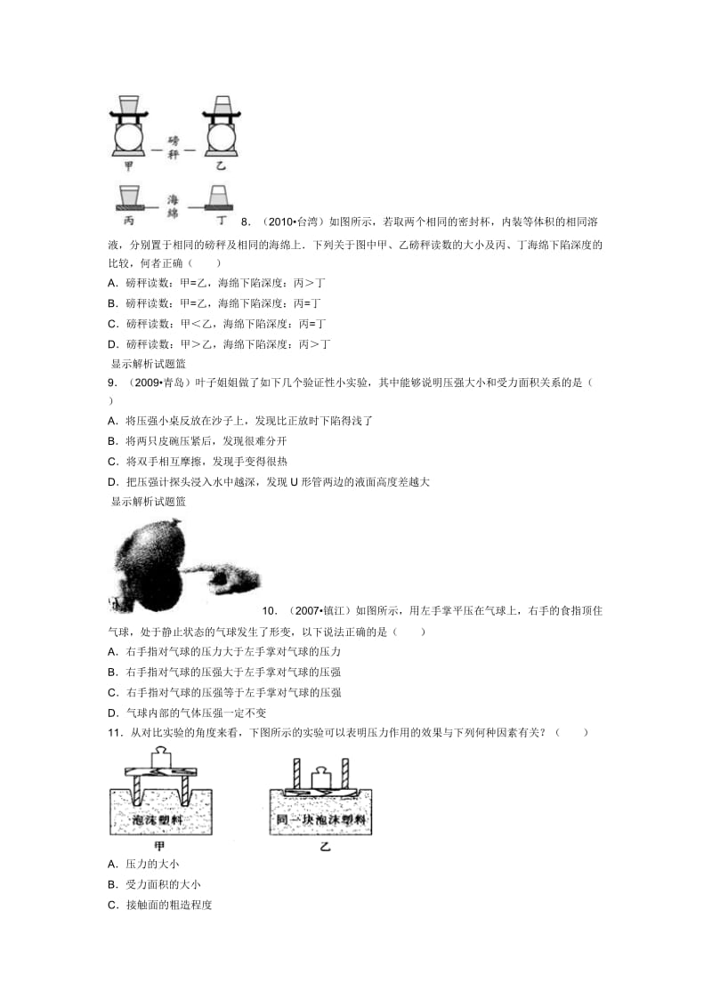 探究压力的作用效果与什么样的因素有关的实验.doc_第3页