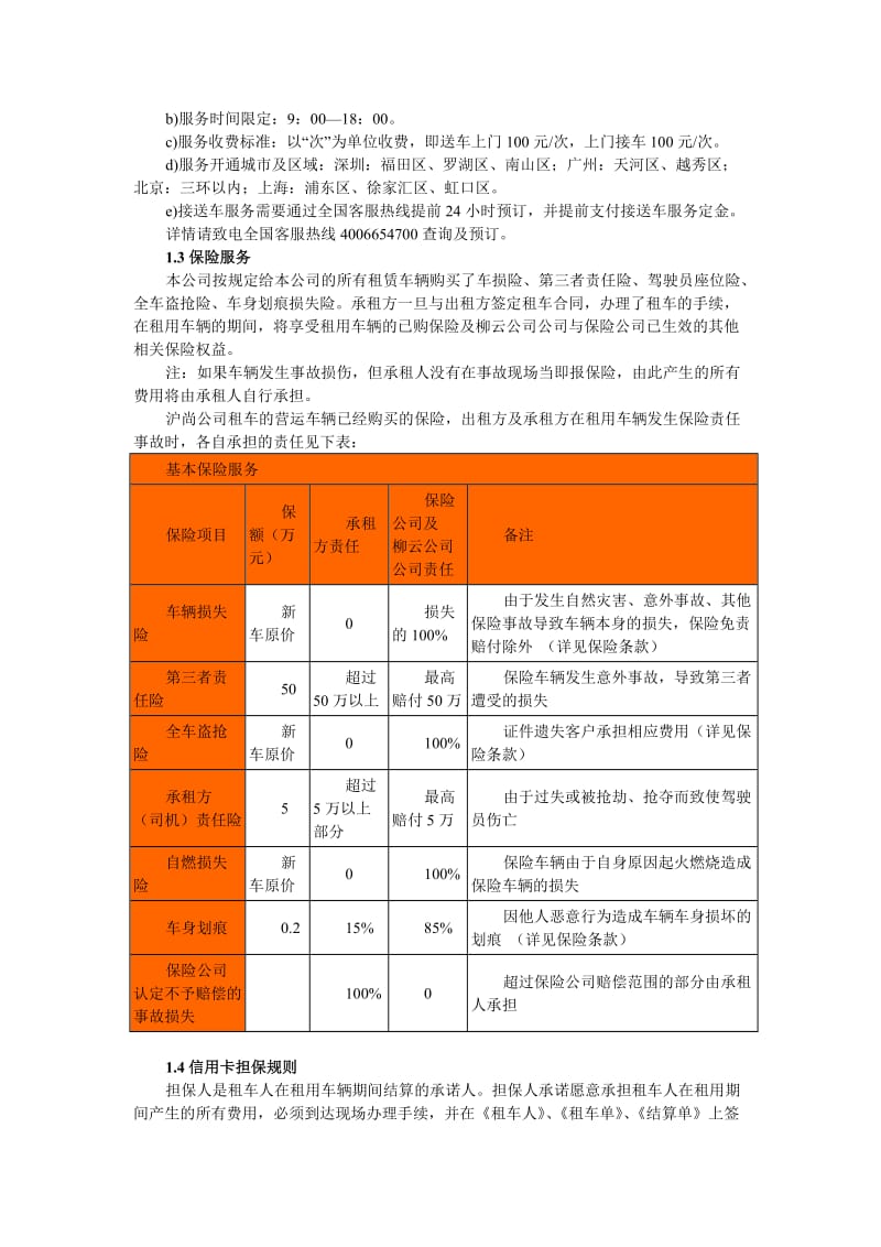 沪尚汽车租车流程及须知.doc_第2页