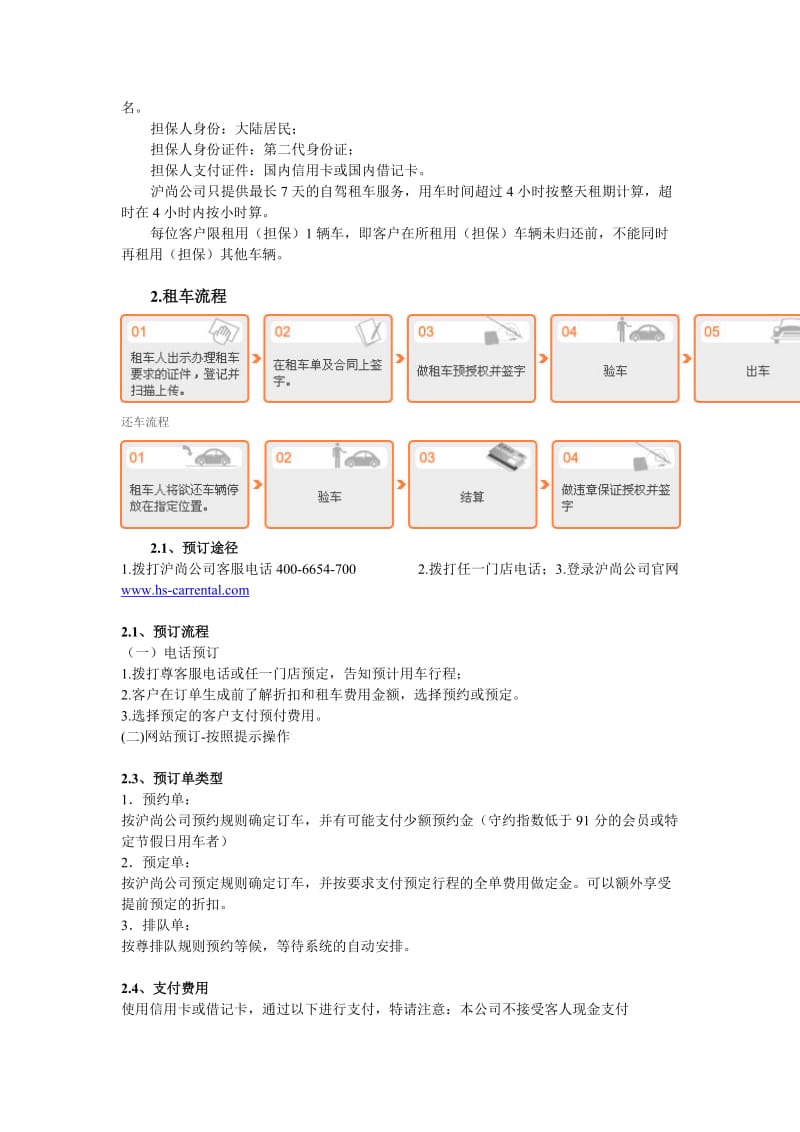 沪尚汽车租车流程及须知.doc_第3页