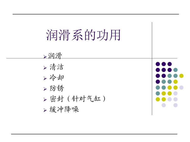 第五节润滑系的检测与故障诊断.ppt_第2页