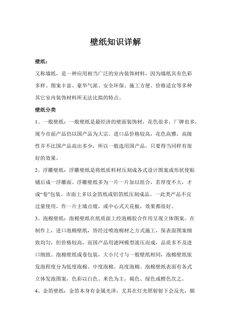 壁纸知识详解.doc_第1页