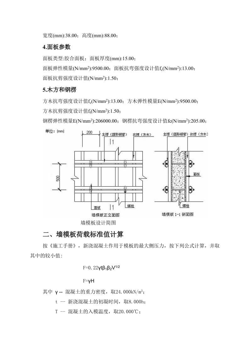 标准层墙模板加固方案变更.doc_第2页