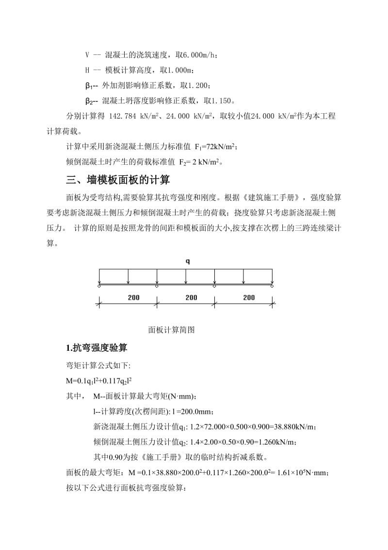 标准层墙模板加固方案变更.doc_第3页