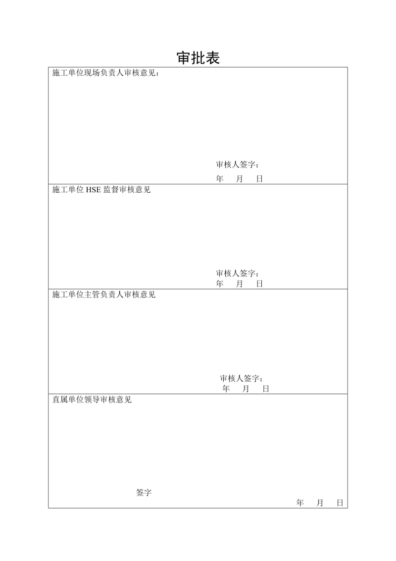 科技信息楼光纤维修项目作业计划书.doc_第2页