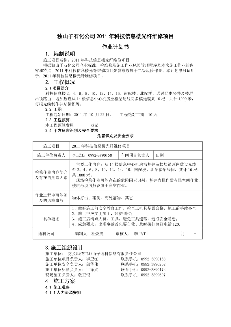 科技信息楼光纤维修项目作业计划书.doc_第3页