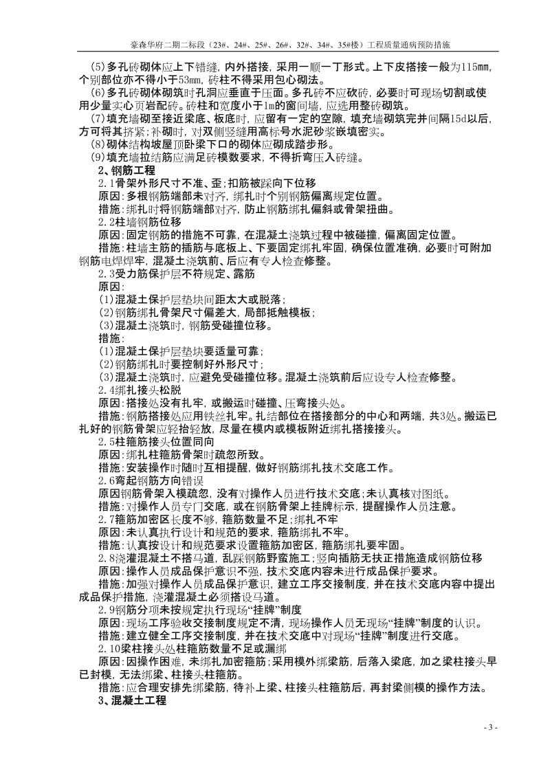 豪森二期二标质量通病防治措施.doc_第3页