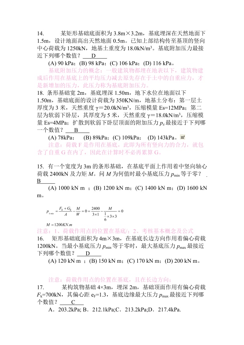 地基基础试题及答案.doc_第2页