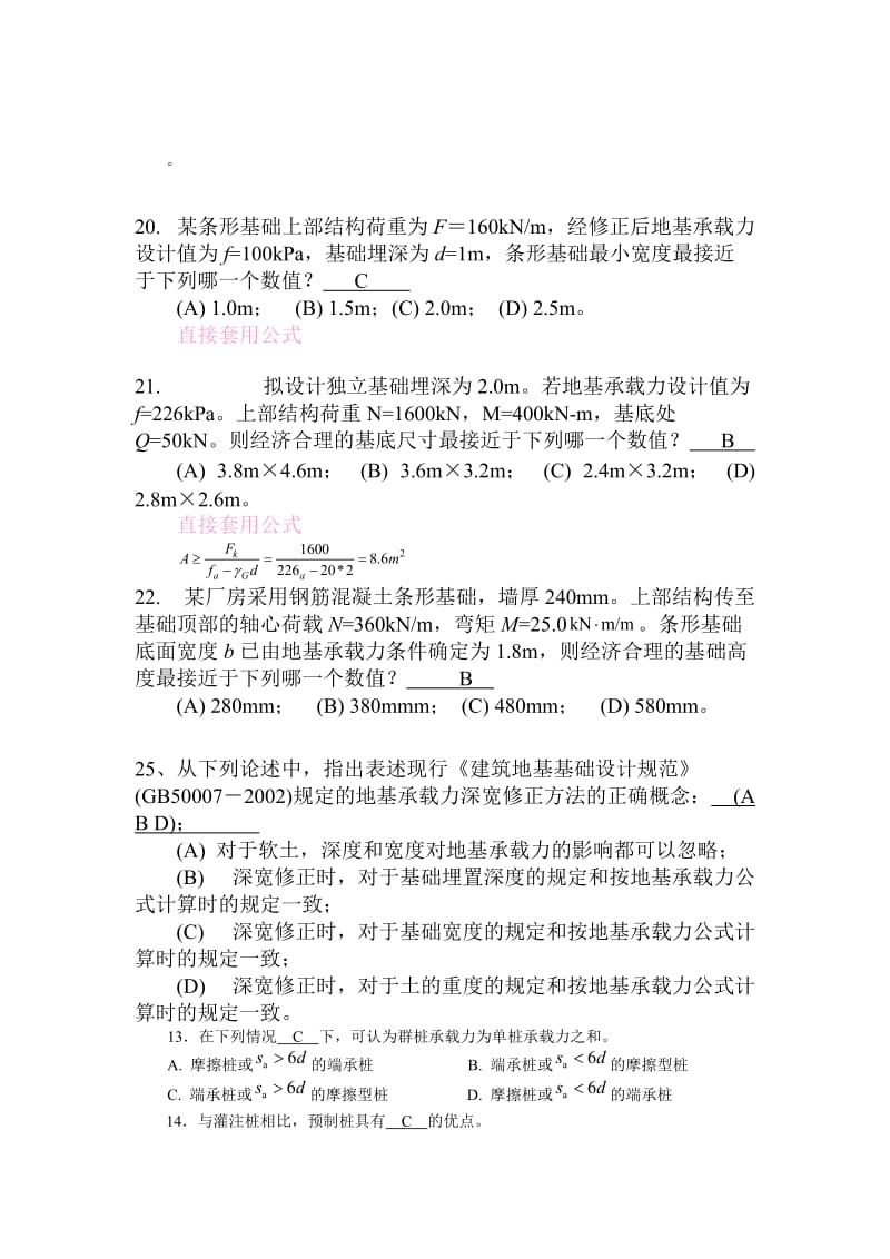 地基基础试题及答案.doc_第3页