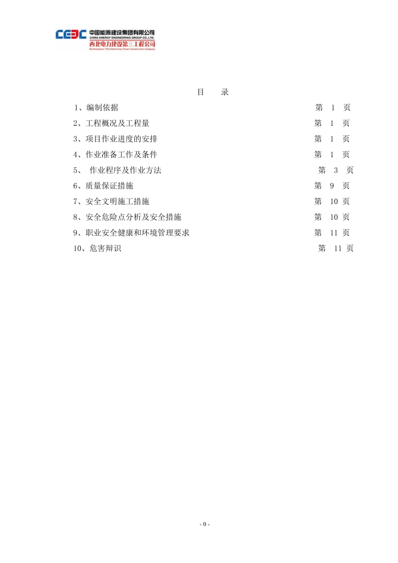 磨煤机基础施工方案.doc_第1页