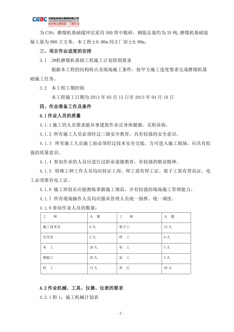 磨煤机基础施工方案.doc_第3页