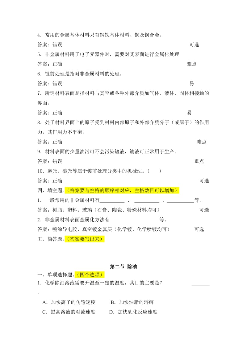 表面处理试题库.doc_第2页