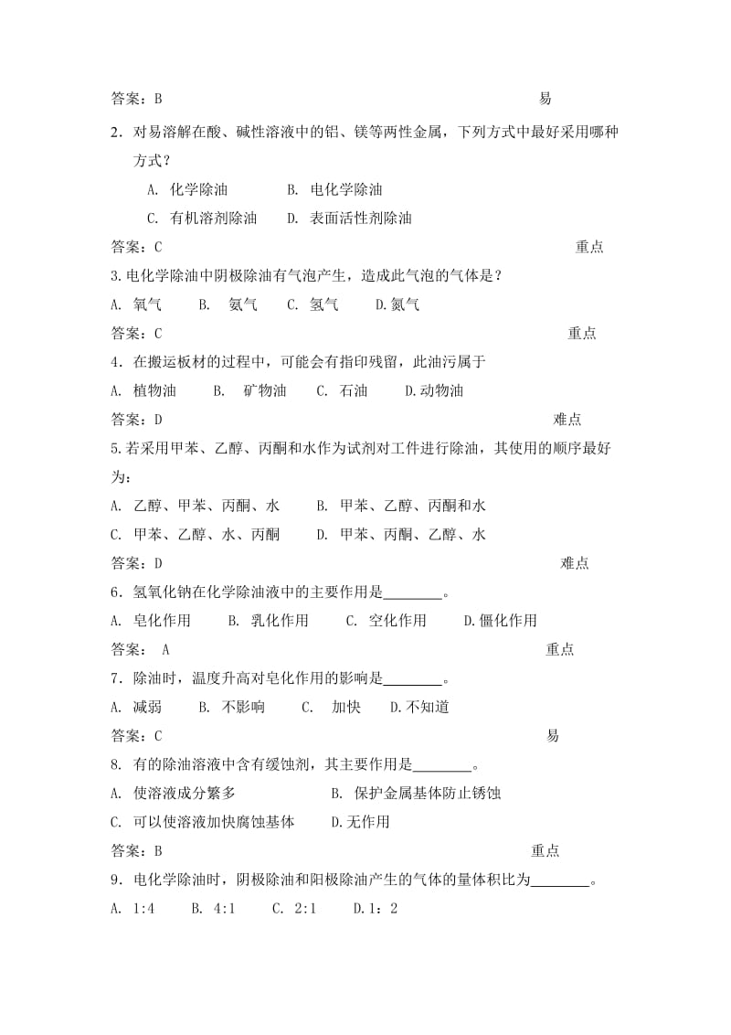 表面处理试题库.doc_第3页