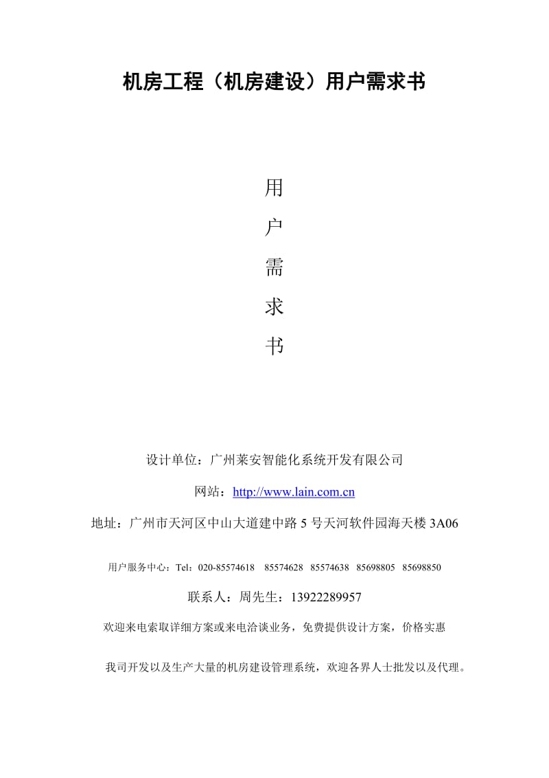 机房工程机房建设用户需求书.doc_第1页