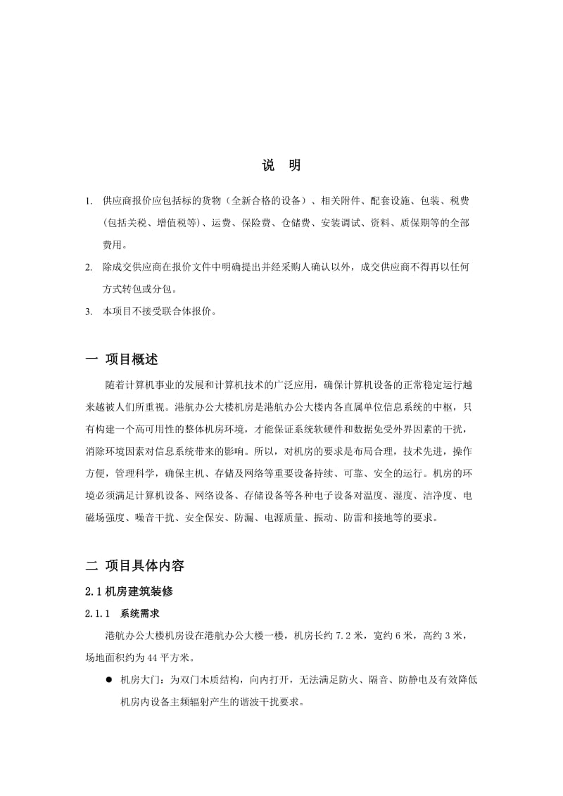 机房工程机房建设用户需求书.doc_第2页