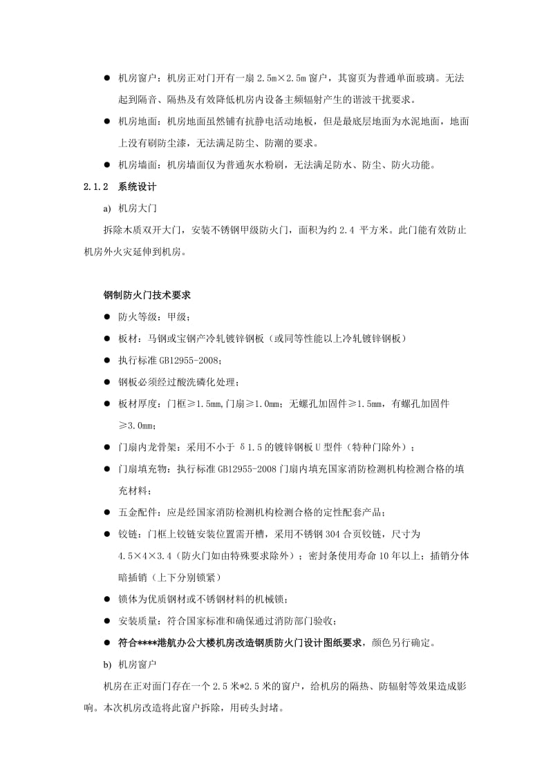 机房工程机房建设用户需求书.doc_第3页