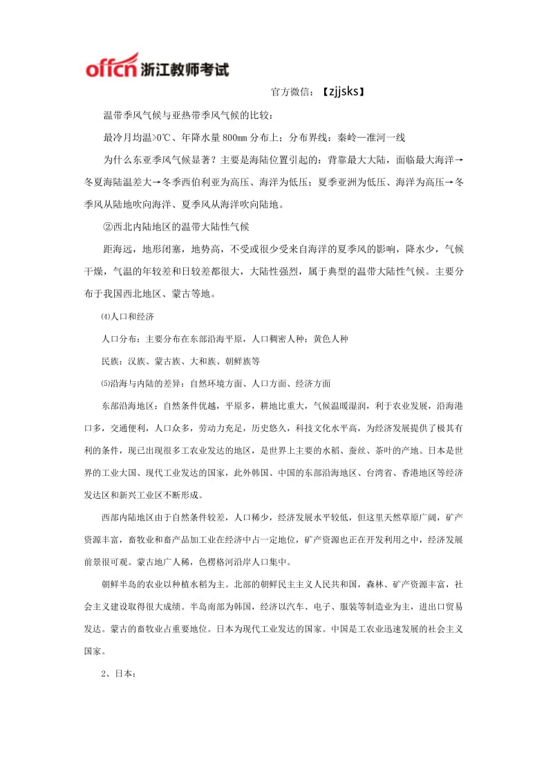 教师招聘考试：世界地理分区及主要国家的地理特征一.doc_第2页