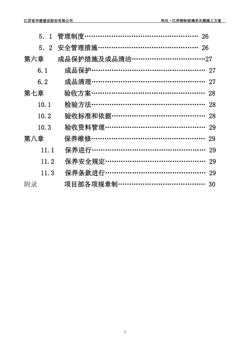 钢架玻璃采是光棚施工方案.doc_第3页