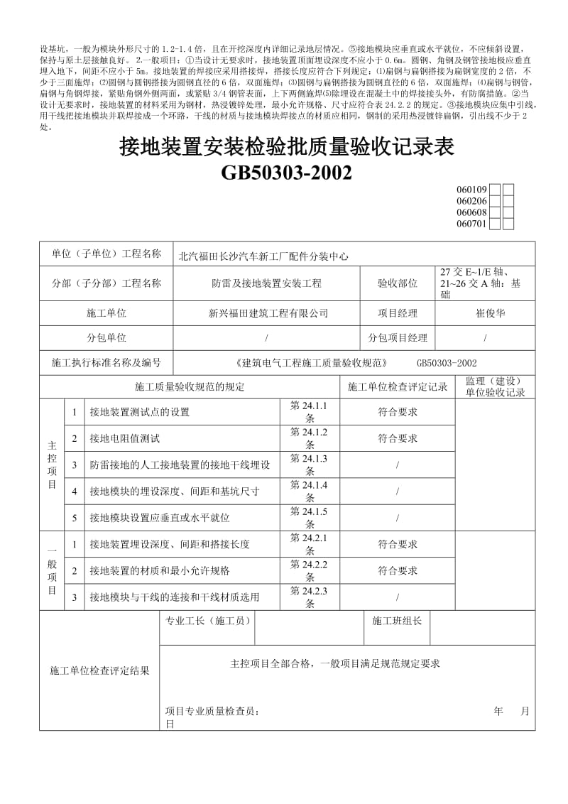 接地装置安装检验批质量验收记录表.doc_第2页