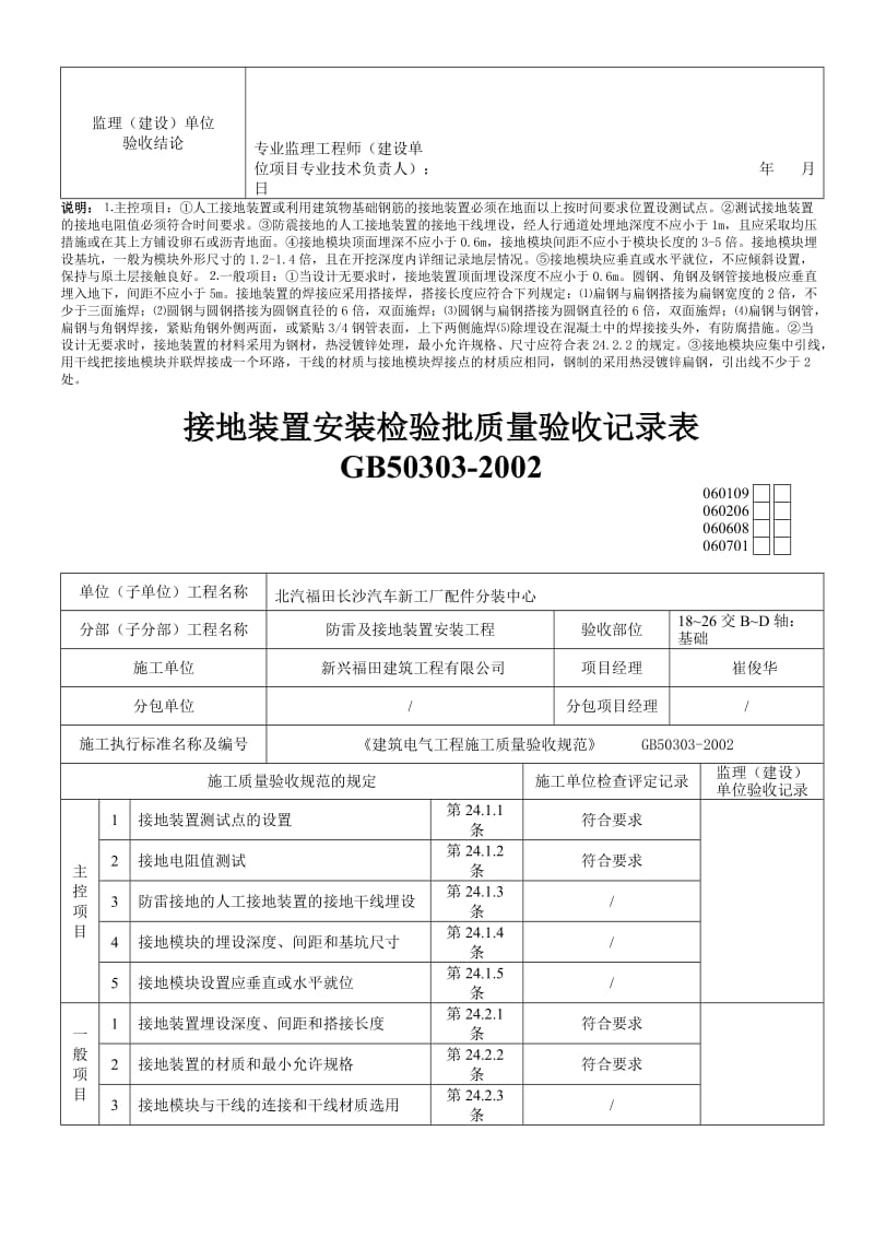 接地装置安装检验批质量验收记录表.doc_第3页