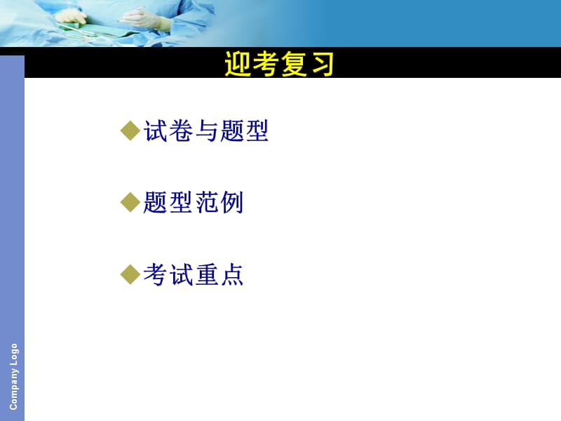 四川大学_医学免疫学课件_期末考试总复习ppt版PPT课件.ppt_第2页