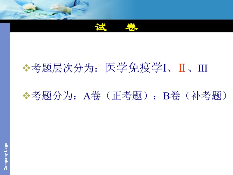 四川大学_医学免疫学课件_期末考试总复习ppt版PPT课件.ppt_第3页