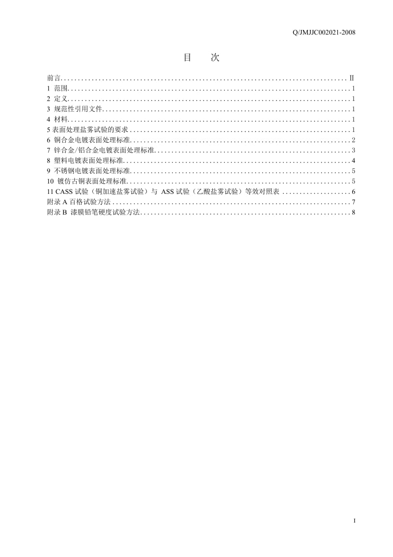 表面处理技术标准.doc_第3页