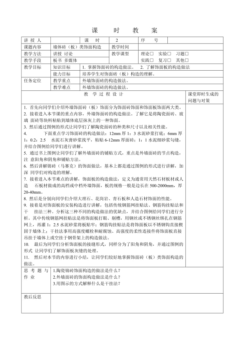 高校建筑时构造课程日历.doc_第3页