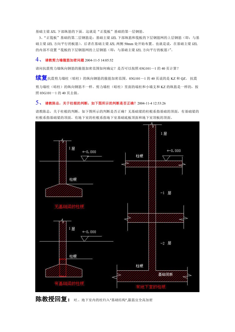 陈教授对的G101图集的解答.doc_第2页